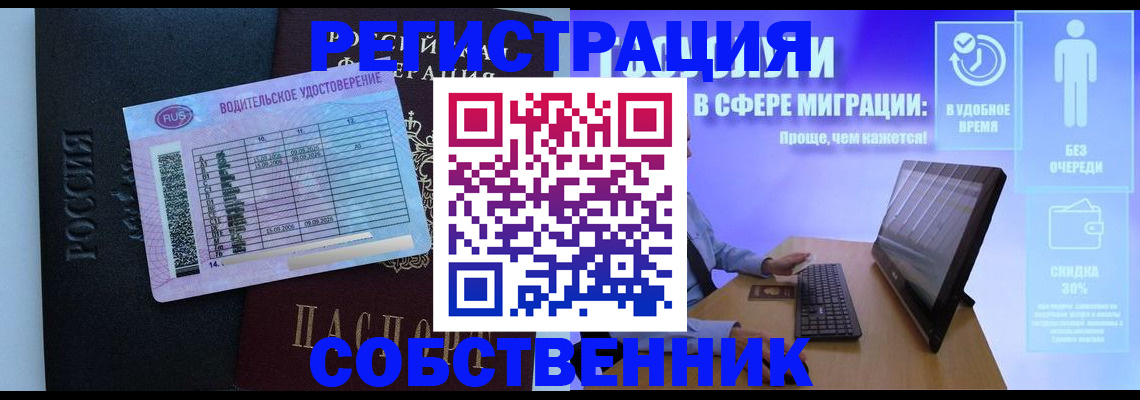 временная регистрация собственник в Нурлате