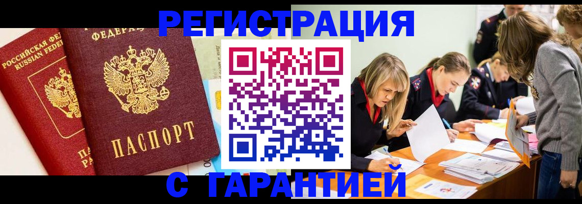 временная регистрация в Нурлате